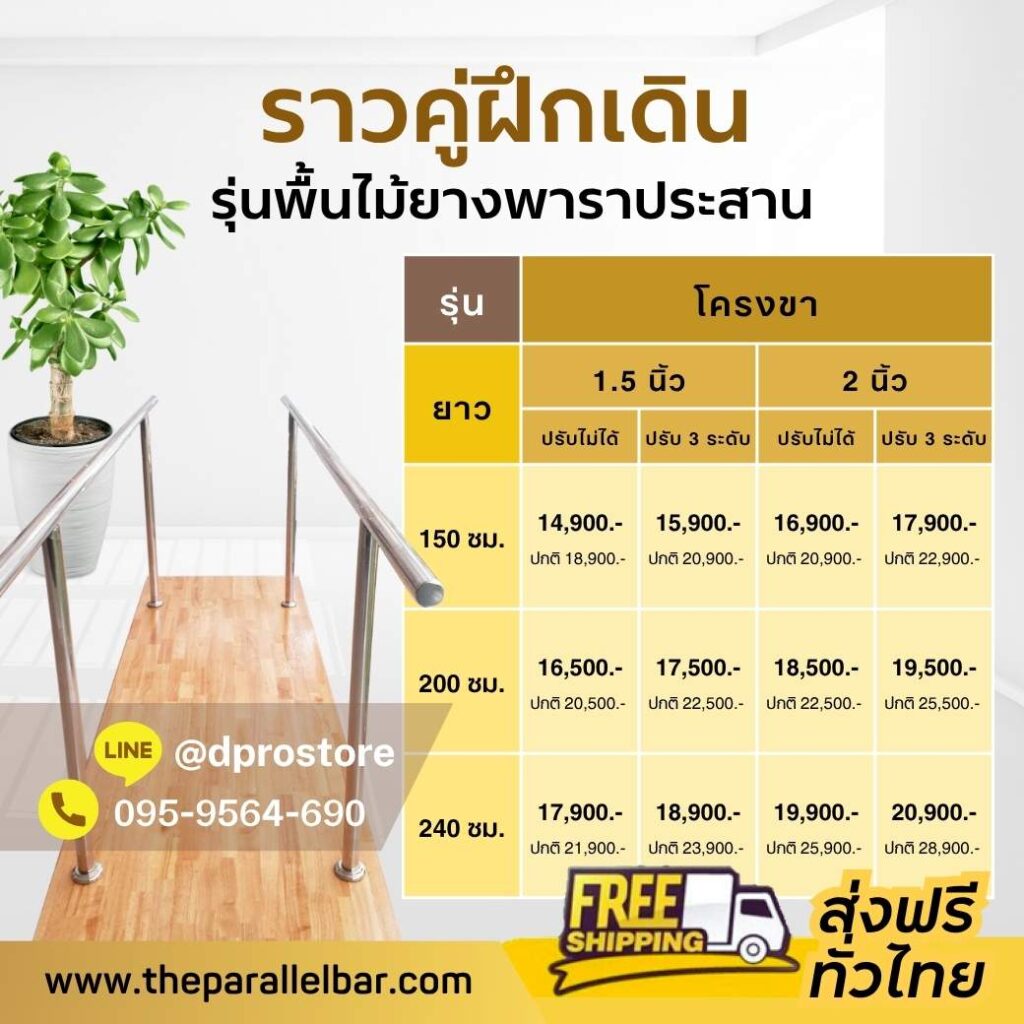 ราวฝึกเดิน-ราวหัดเดิน 2025