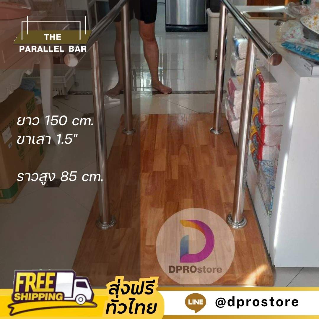 ราวคู่ขนาน ยาว 150 ซม. - Image 2