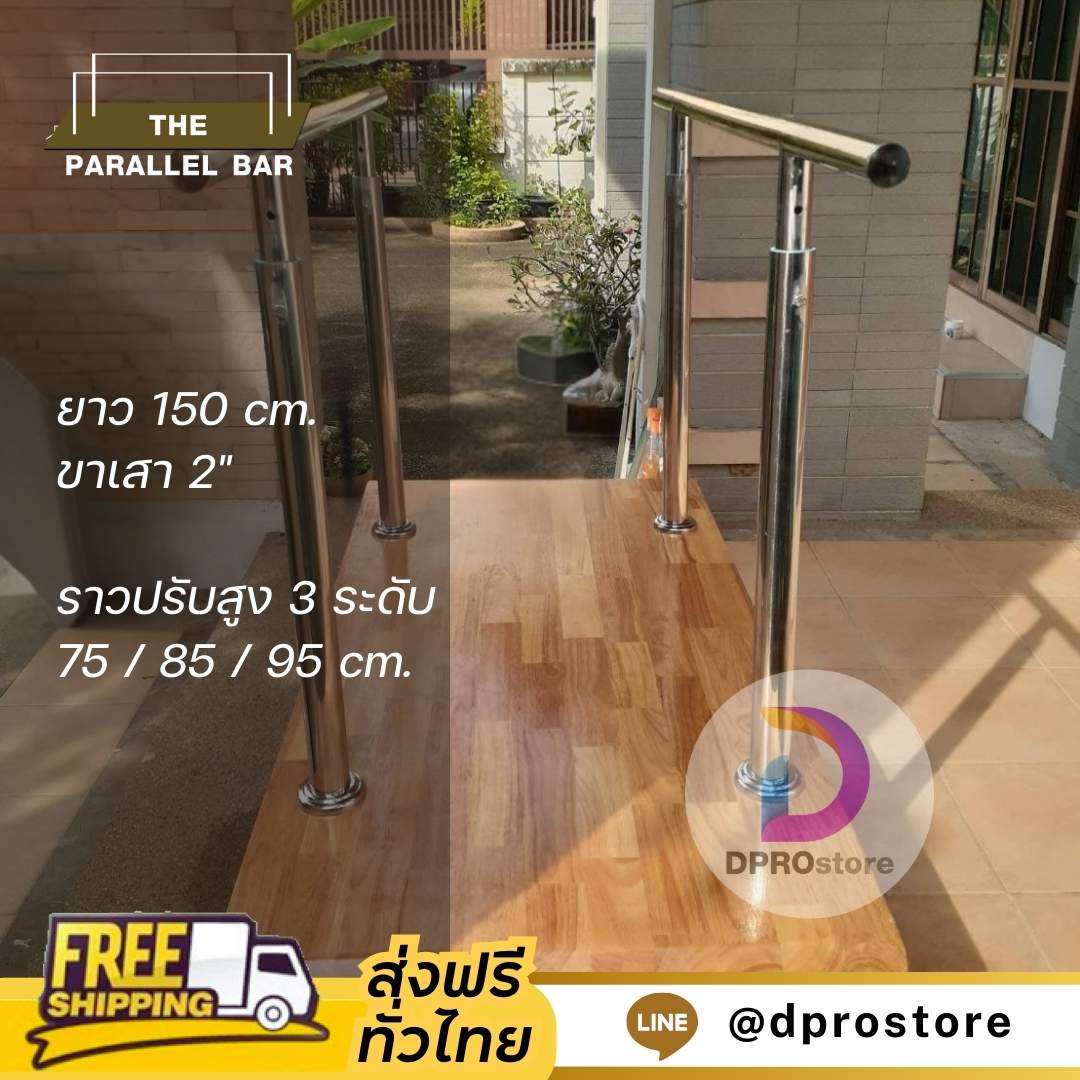 ราวคู่ขนาน ยาว 150 ซม. - Image 5